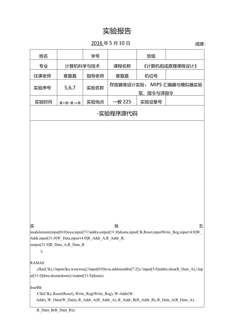 杭电-计组实验5-6-7(章老师不插板实验报告).docx_第1页