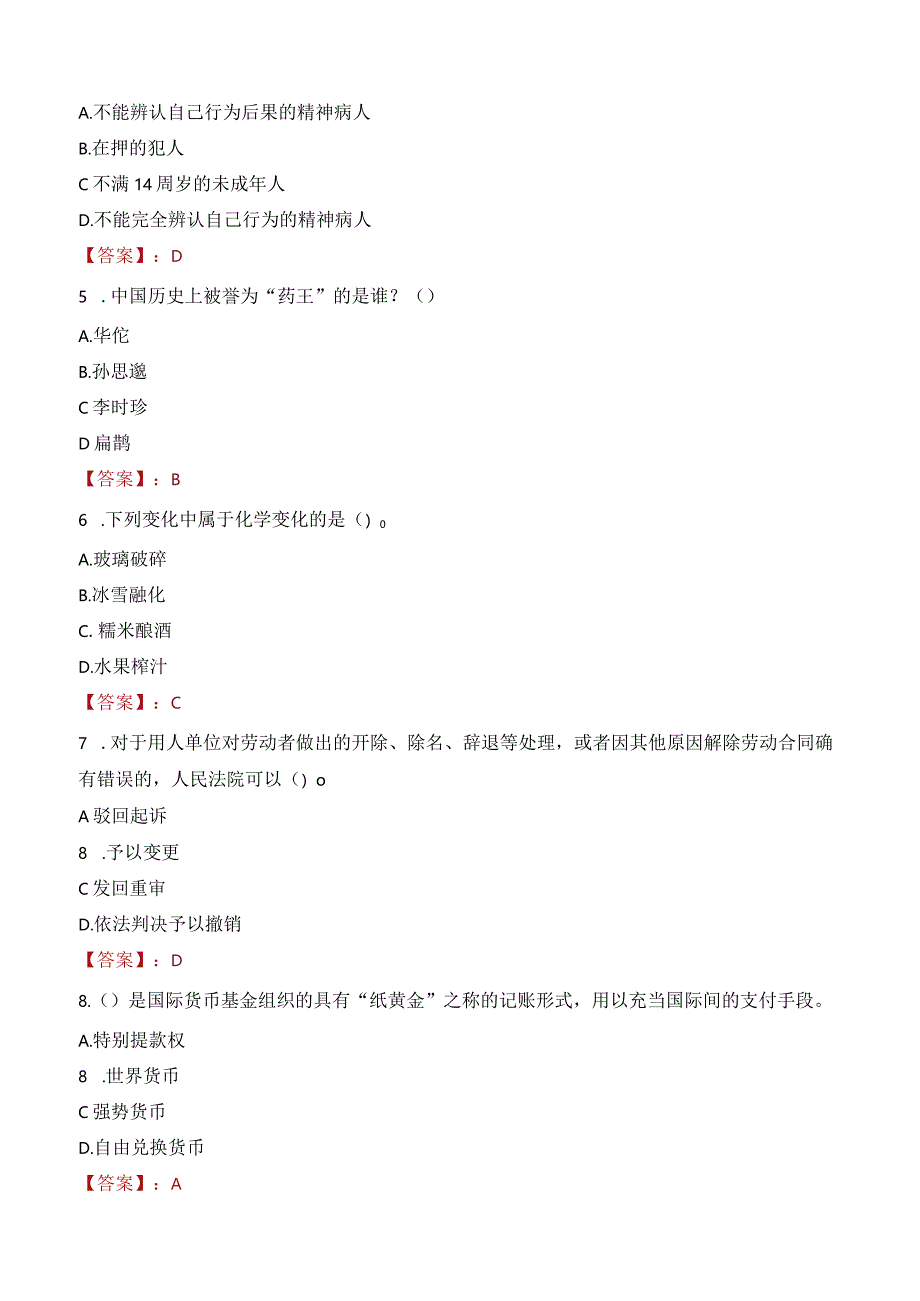 2023年宜城市三支一扶笔试真题.docx_第2页