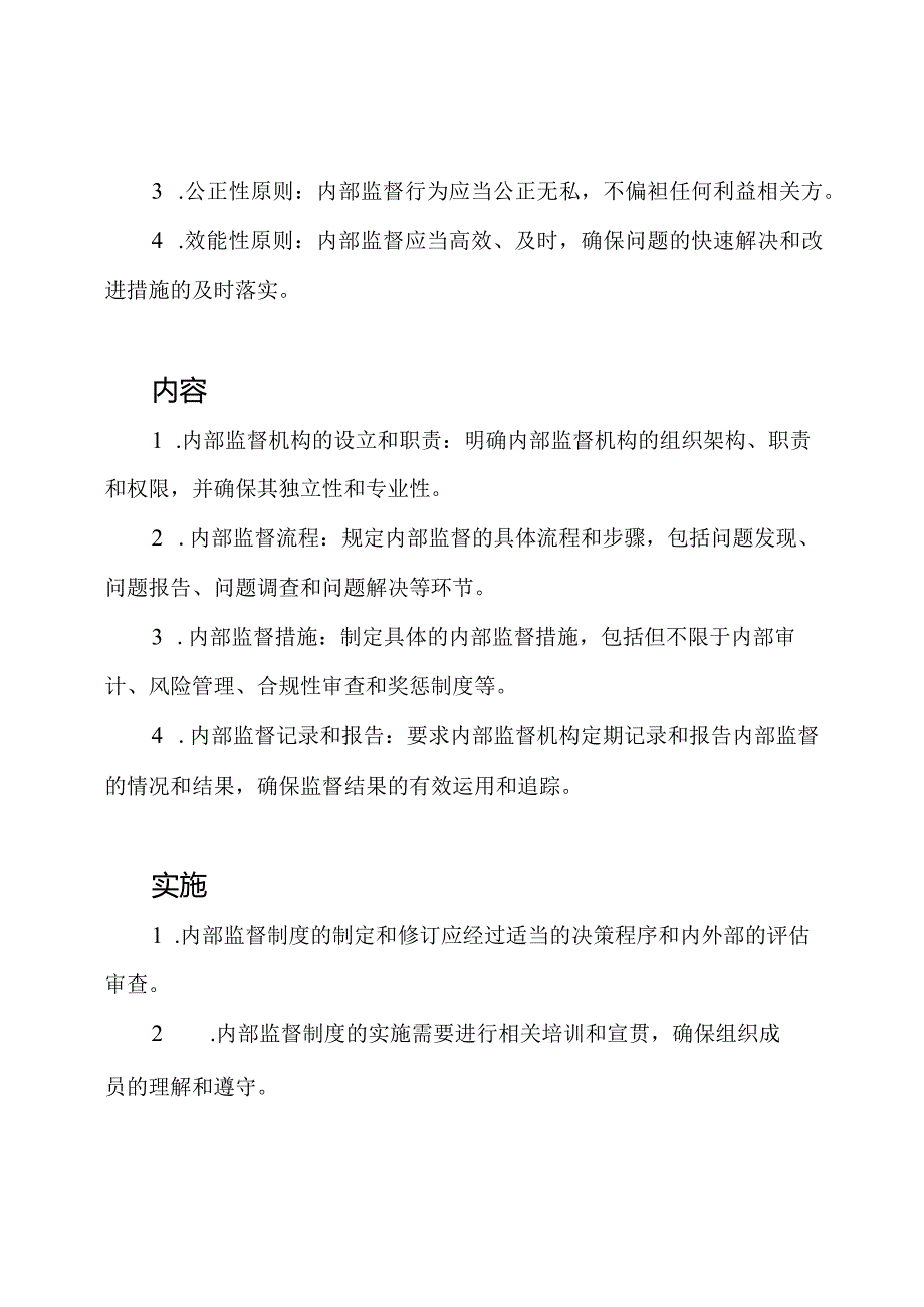 事业单位内部监督制度样本.docx_第2页