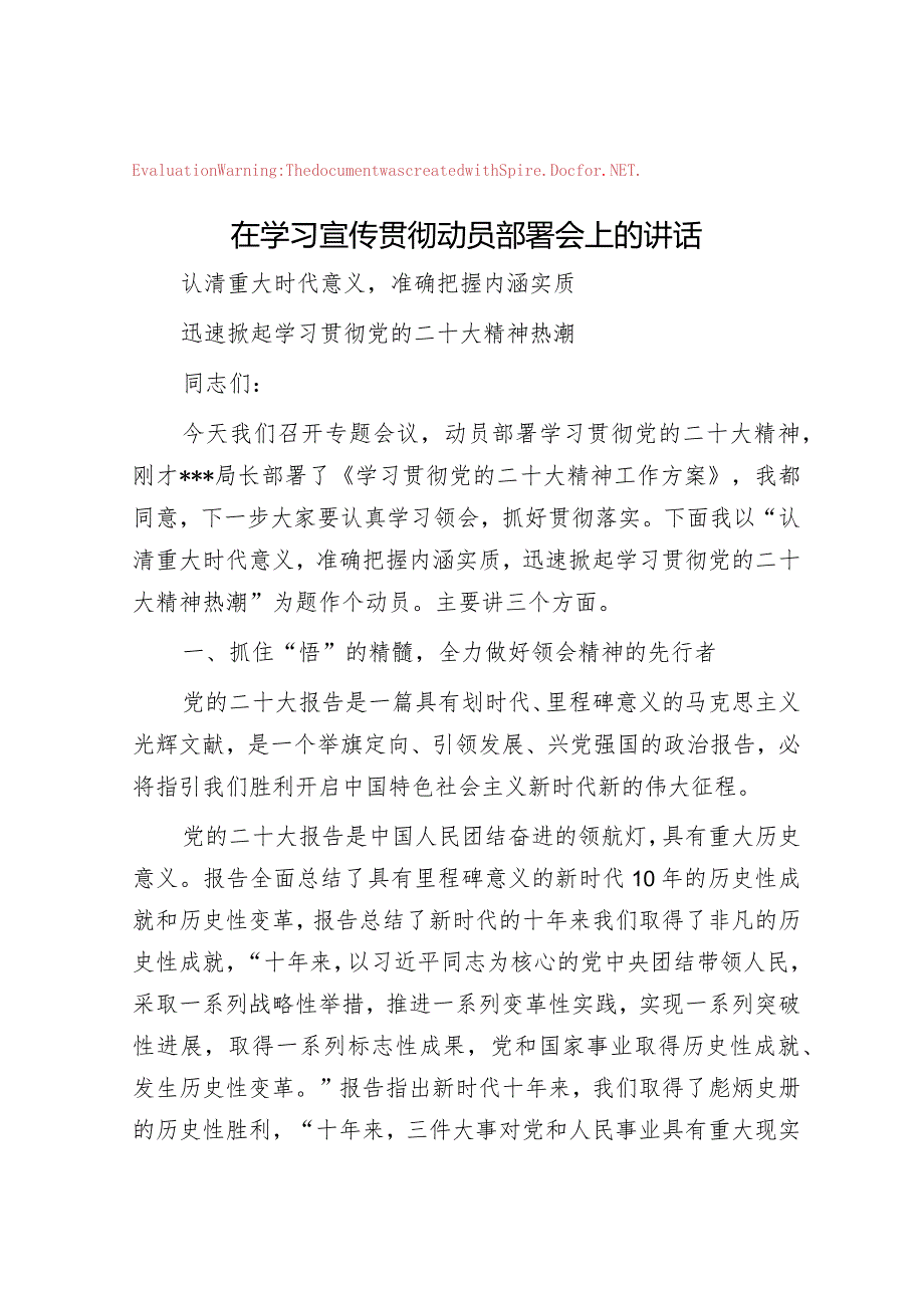 在学习宣传贯彻动员部署会上的讲话&某单位党委书记在“作风转变规范年”活动动员部署会议上的讲话【壹支笔文库+订阅83026493】.docx_第1页