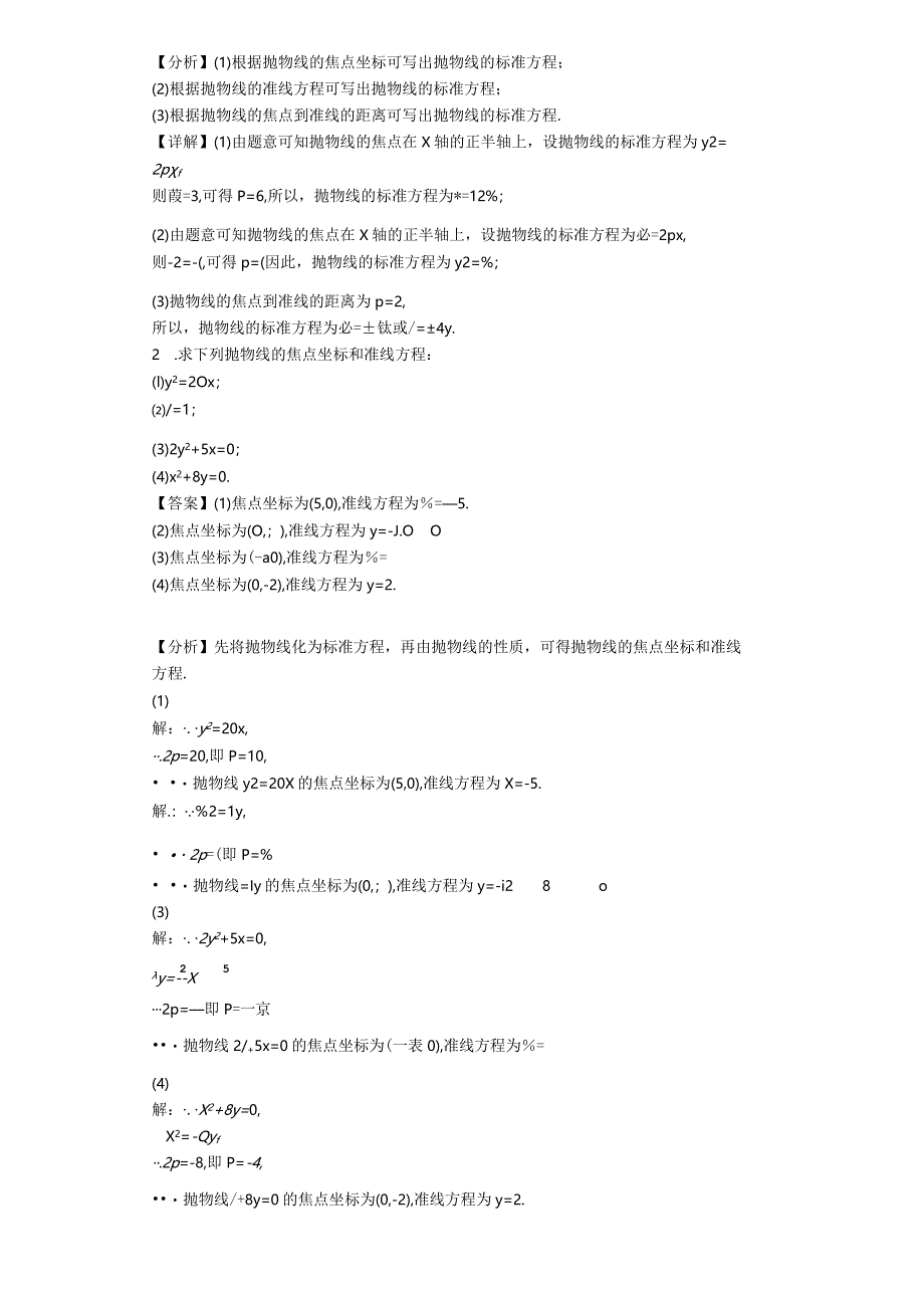 3.3抛物线公开课教案教学设计课件资料.docx_第2页