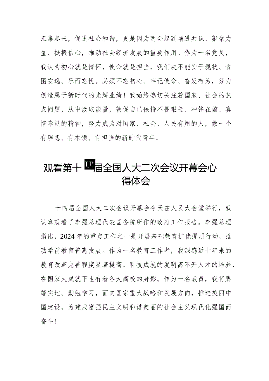 观看2024全国两会第十四届全国人大二次会议开幕会的心得体会三十篇.docx_第2页