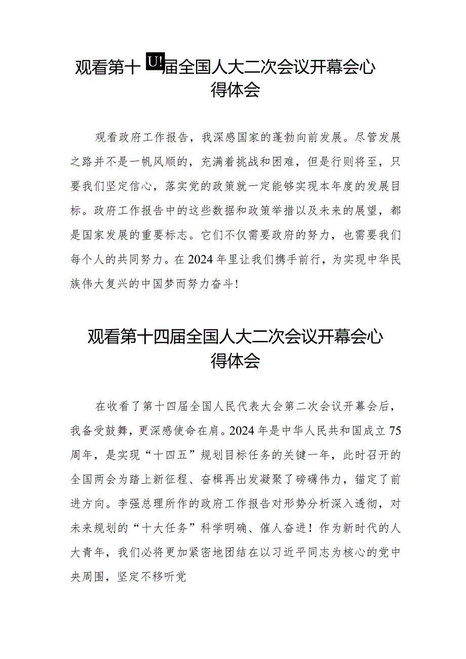 观看2024全国两会第十四届全国人大二次会议开幕会的心得体会三十篇.docx_第3页