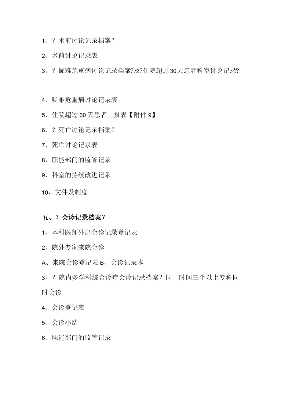 二级医院评审科室准备资料和档案盒建立.docx_第3页