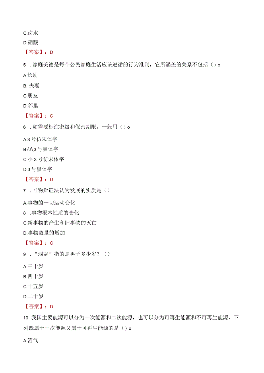 2023年扬中市三支一扶笔试真题.docx_第2页