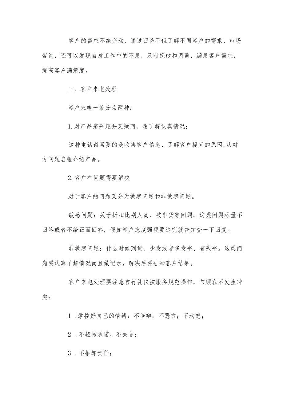 客服销售岗位职责集锦.docx_第2页