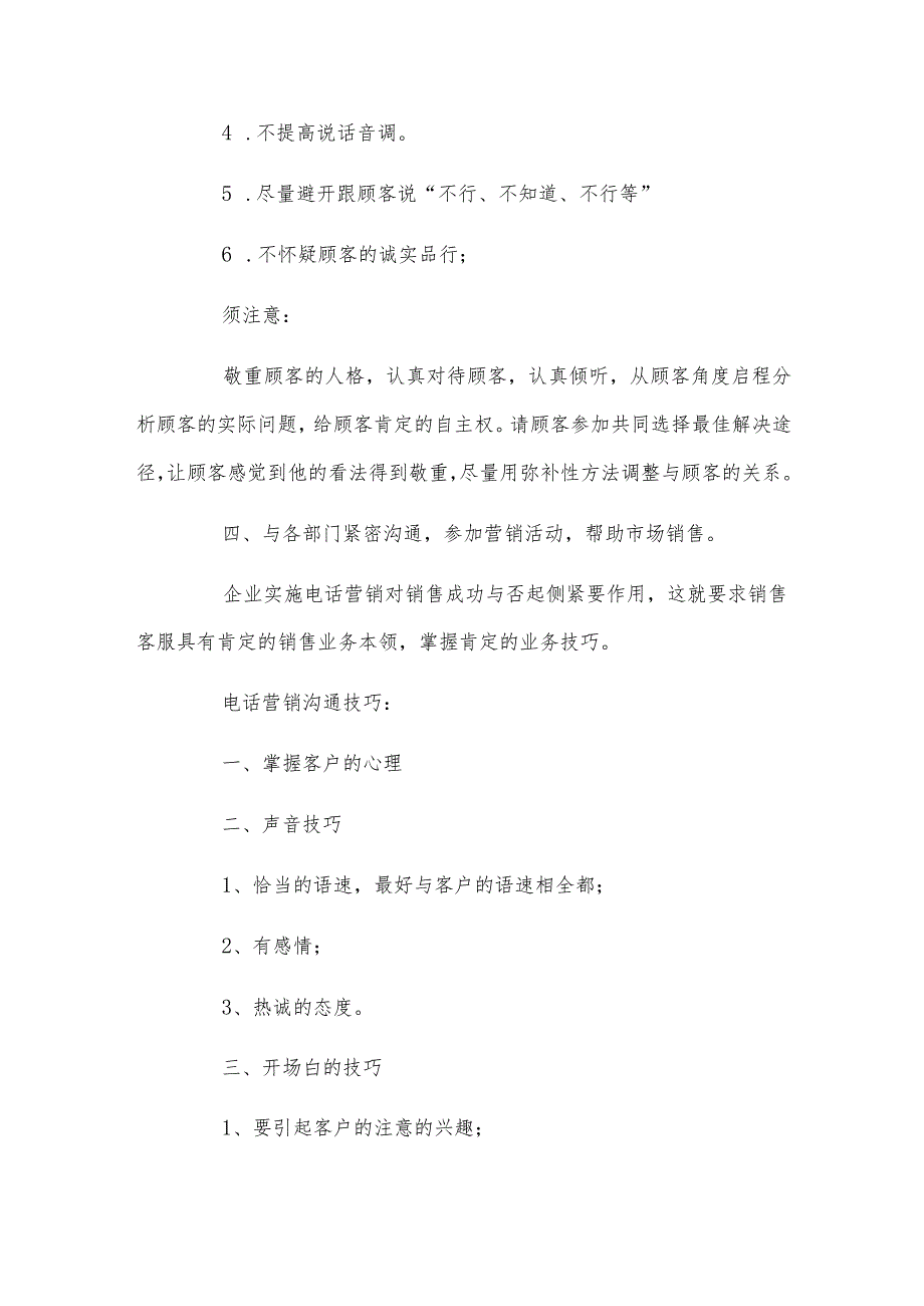 客服销售岗位职责集锦.docx_第3页