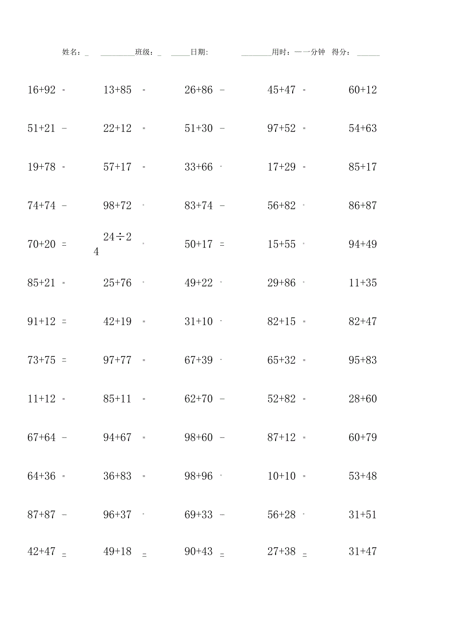 两位数加两位数计算单元测试练习题带答案.docx_第1页