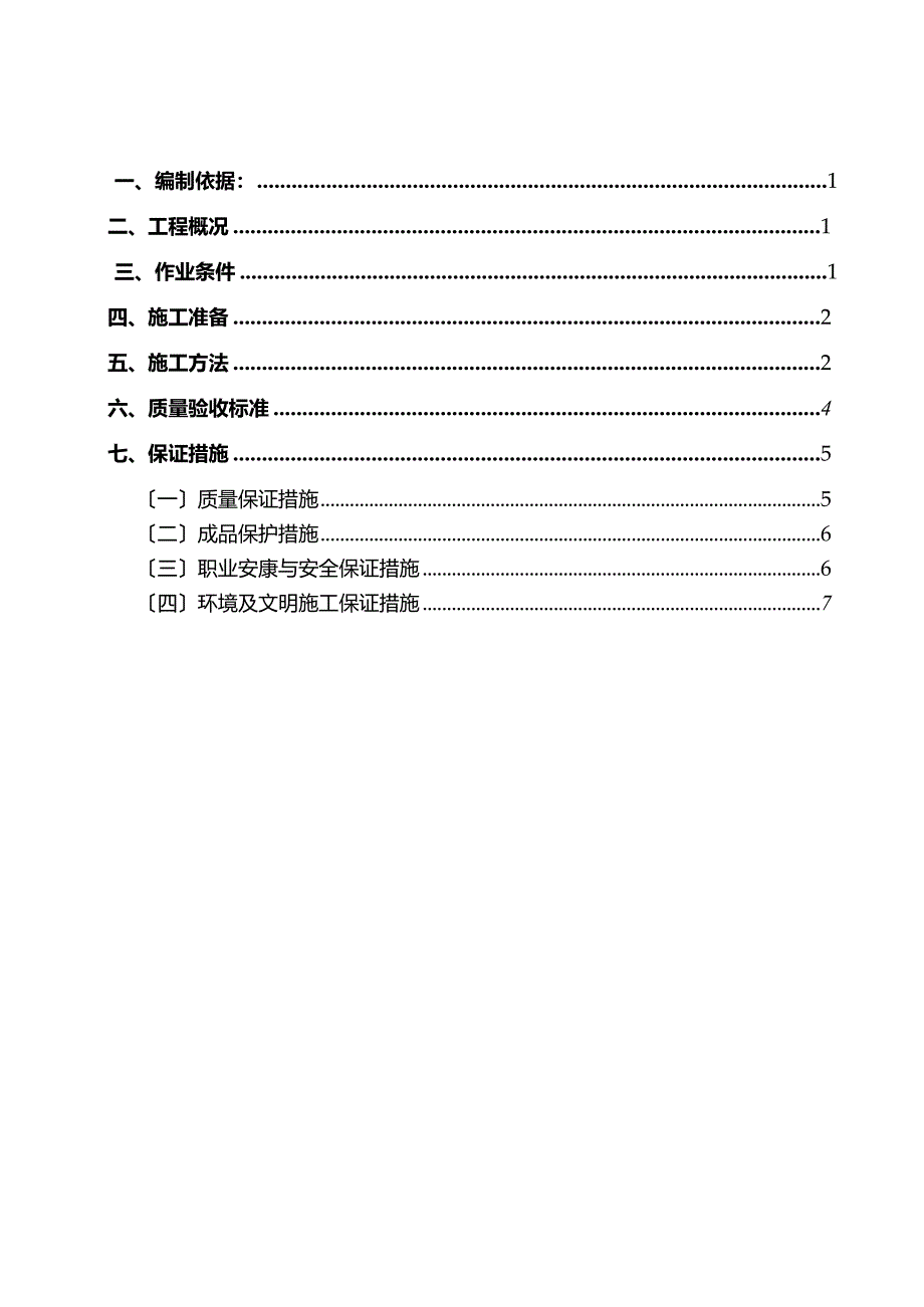 钢筋电渣压力焊施工设计方案.docx_第1页