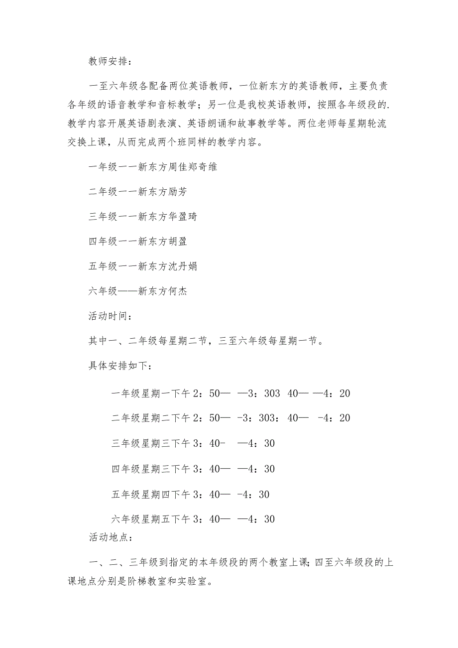 小学社团活动方案.docx_第2页