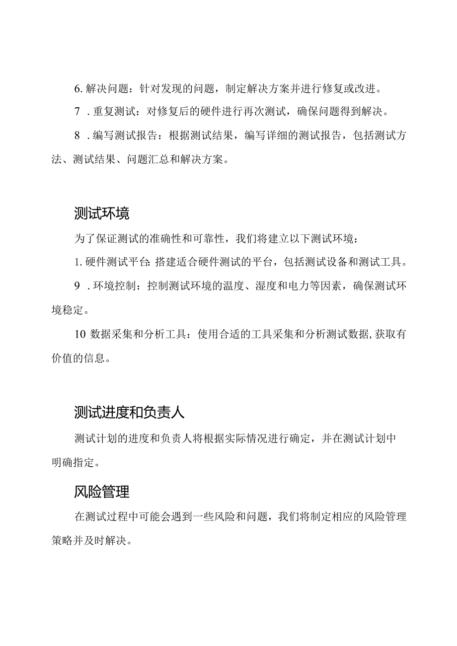 完全覆盖的硬件测试计划.docx_第3页