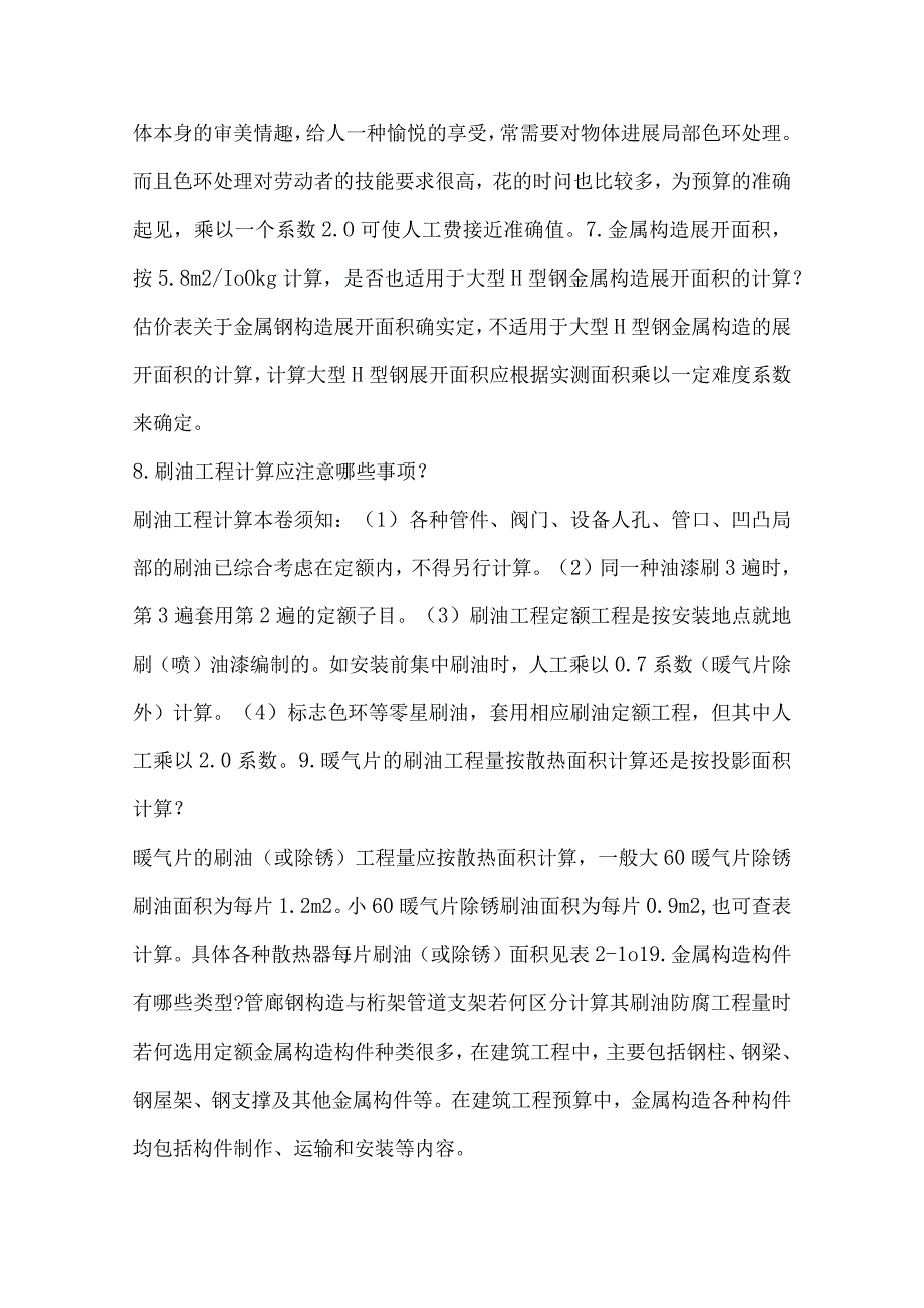 防腐定额解释以与油漆与分类.docx_第2页