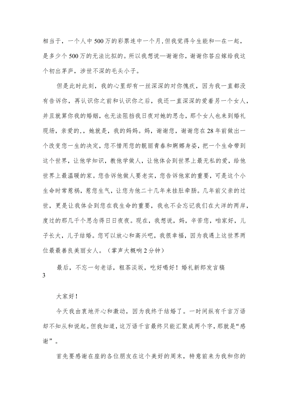 婚礼新郎发言稿.docx_第3页