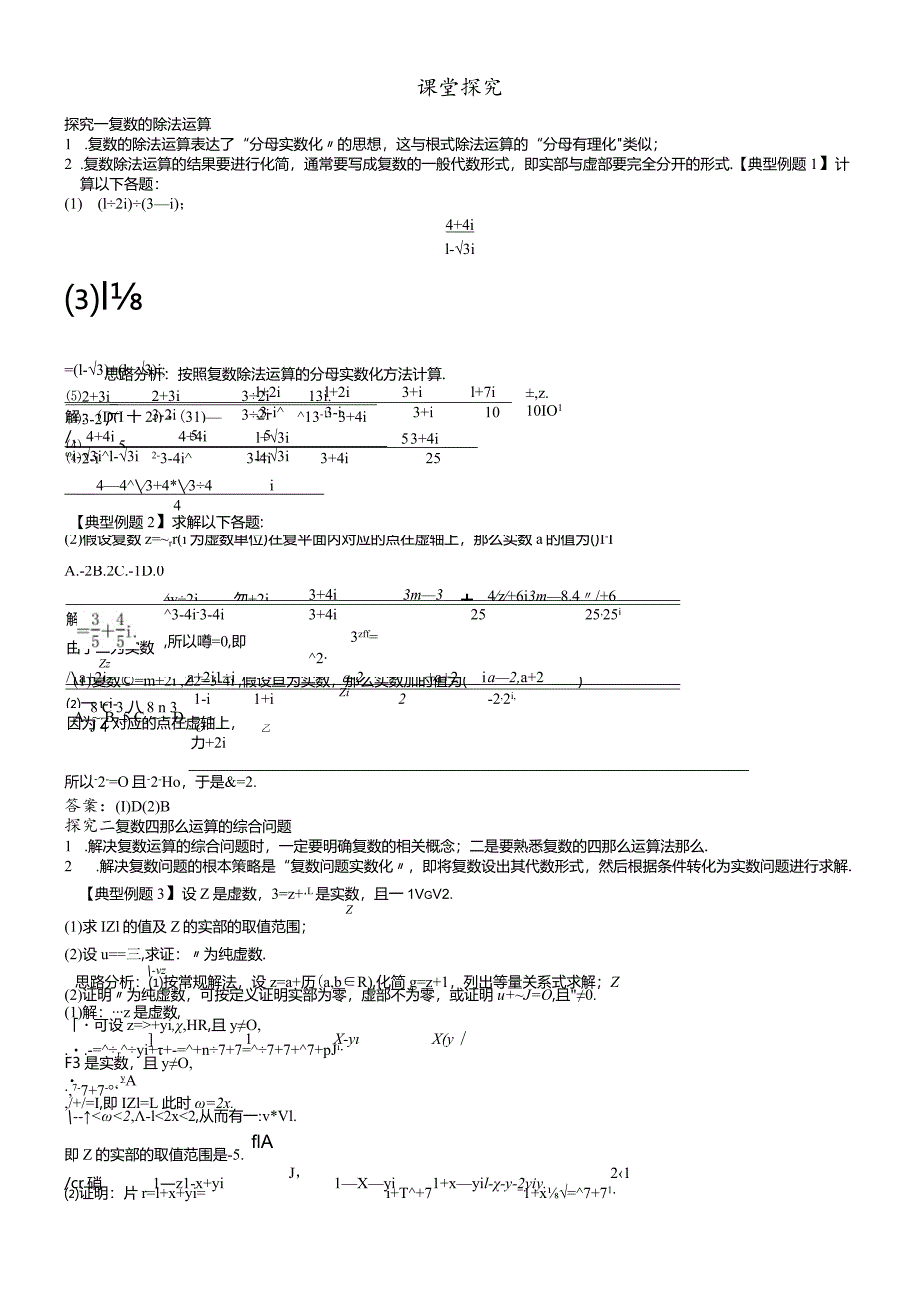 课堂探究 3.2.3复数的除法.docx_第1页