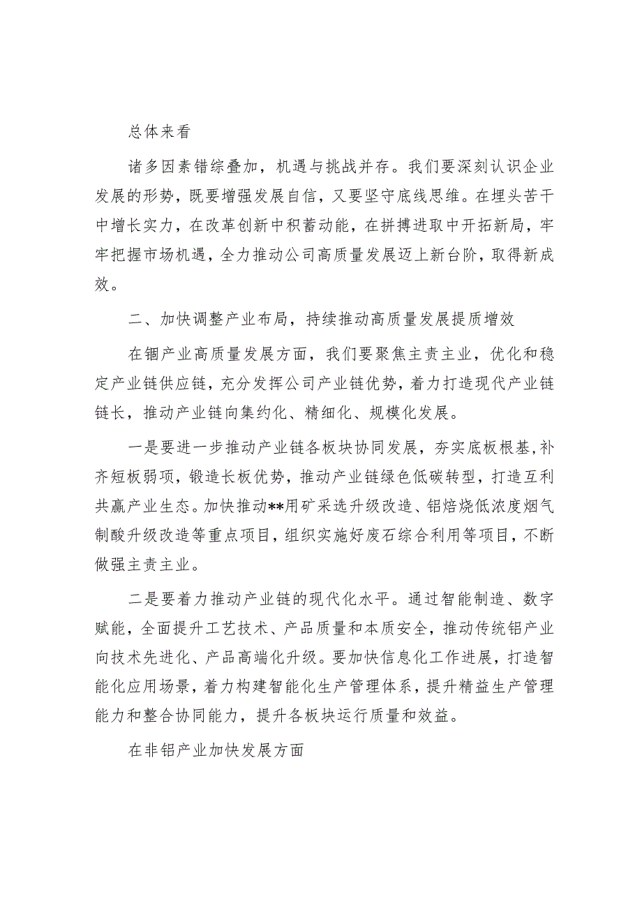 党委书记、董事长在公司职代会上的讲话（集团公司）【 】.docx_第3页