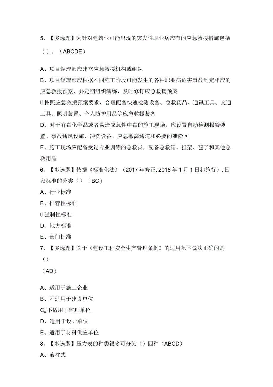 2024年【黑龙江省安全员C证】模拟考试题及答案.docx_第2页