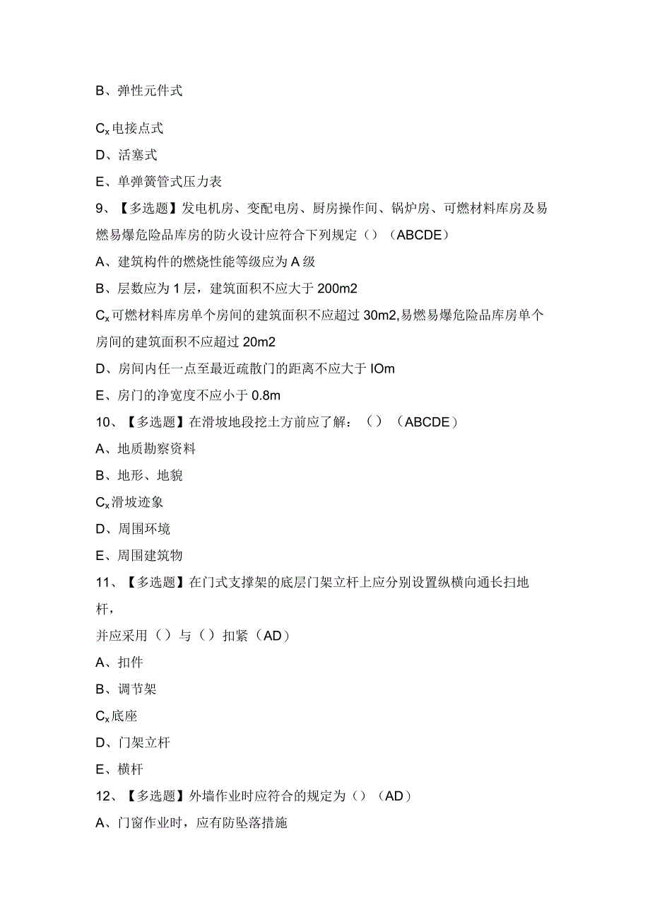 2024年【黑龙江省安全员C证】模拟考试题及答案.docx_第3页