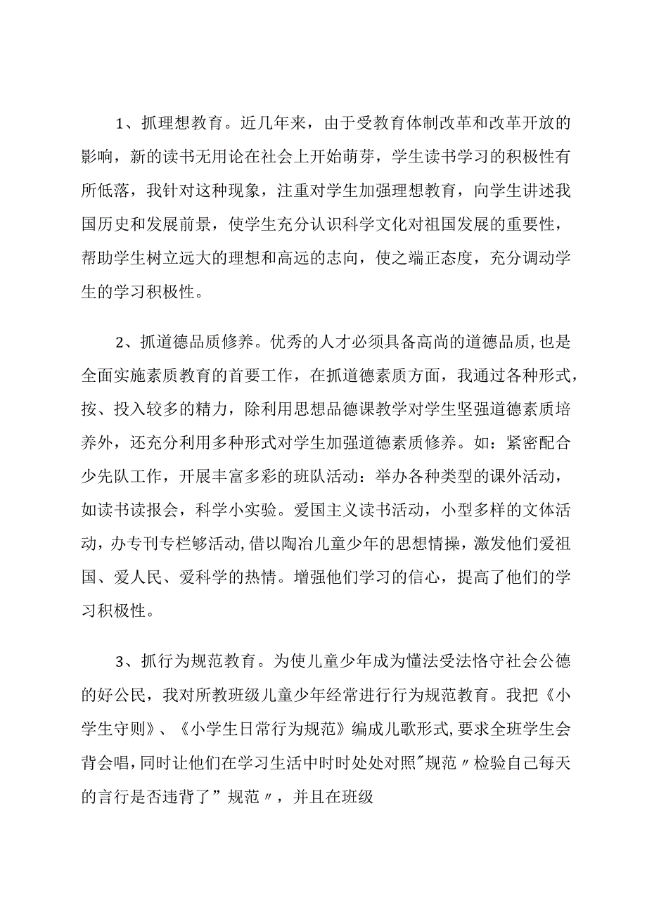 素质教育经验小结论文.docx_第2页