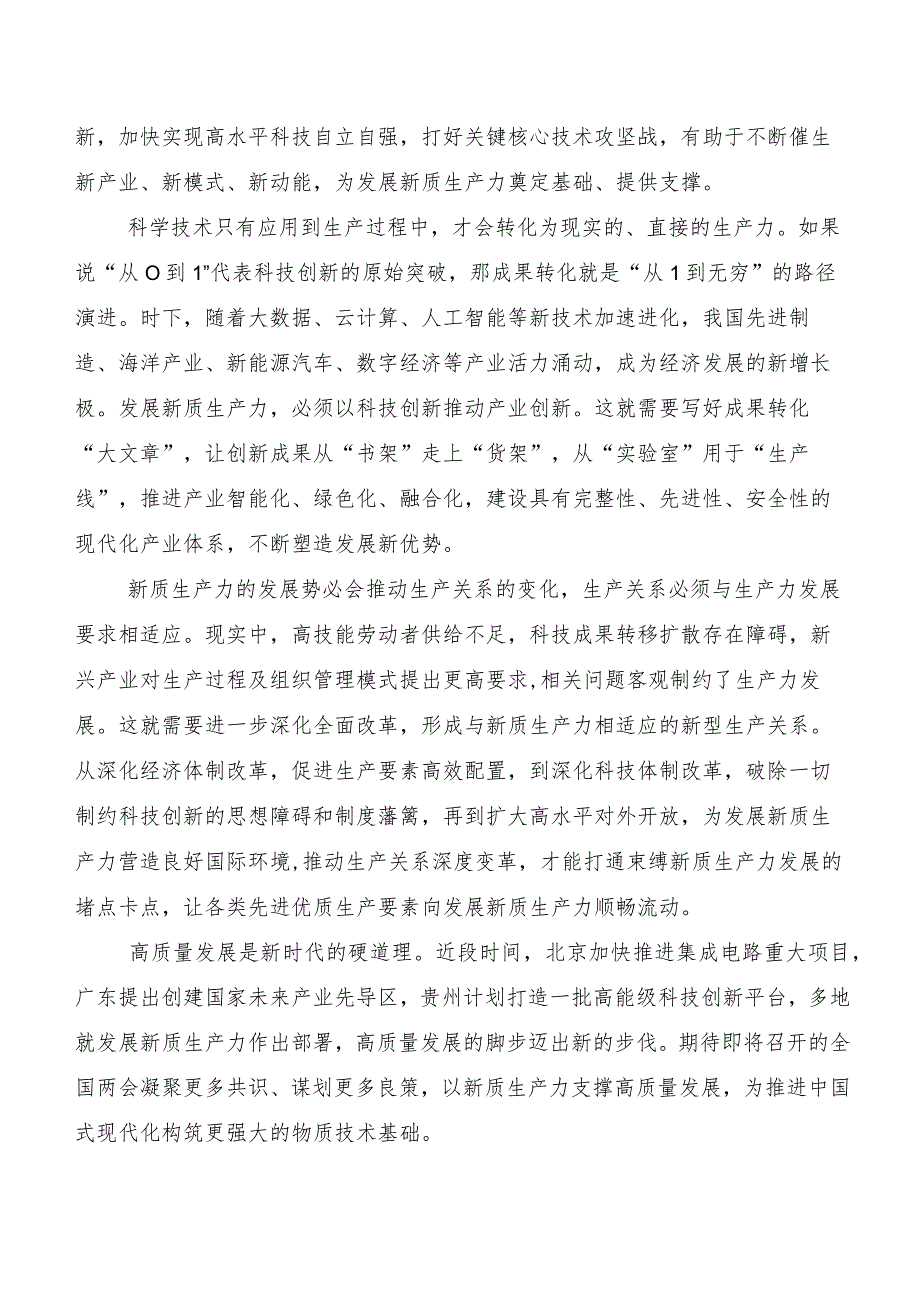 9篇汇编2023年关于开展学习以新质生产力促进高质量发展发言材料.docx_第2页