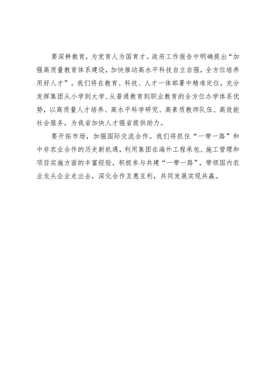 2024两会∣05两会精神：02学习全国“两会”精神心得体会——市工商联副主席.docx_第2页