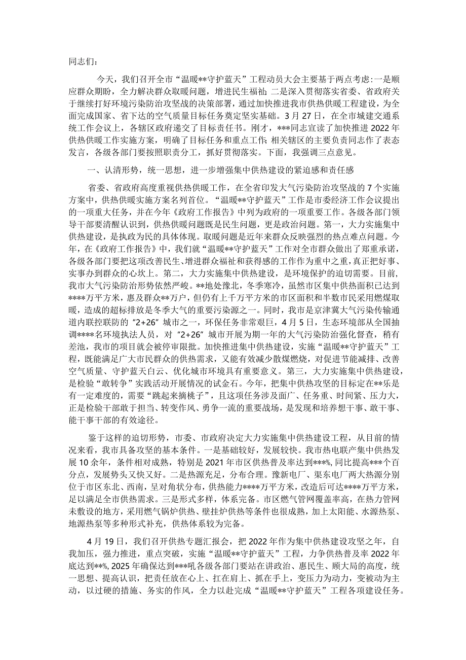 在“温暖X 守护蓝天”工程动员部署会议上的讲话&在“以案为鉴、以案促改”警示教育动员部署会议上的讲话.docx_第1页