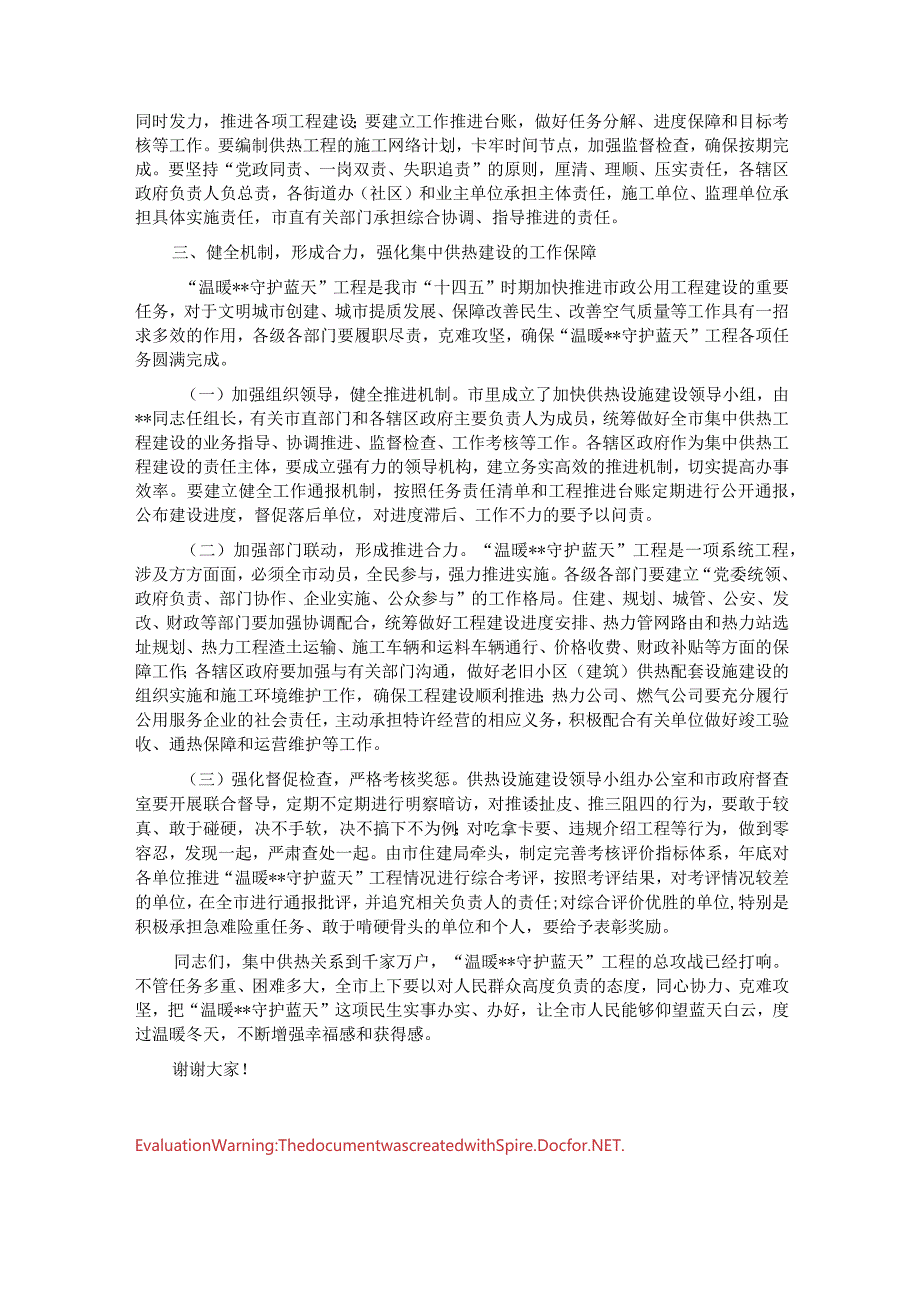 在“温暖X 守护蓝天”工程动员部署会议上的讲话&在“以案为鉴、以案促改”警示教育动员部署会议上的讲话.docx_第3页