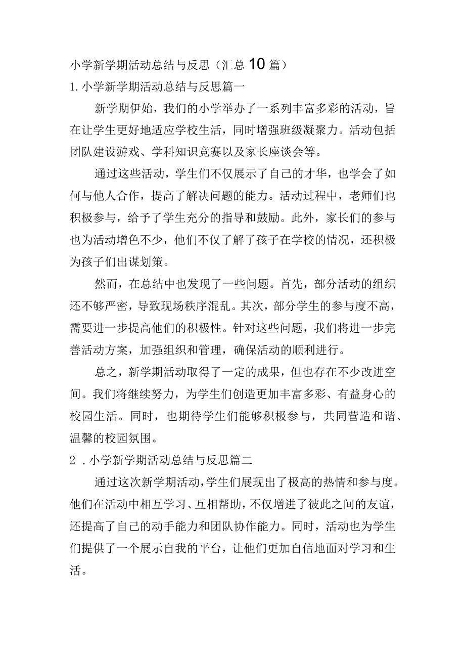 小学新学期活动总结与反思（汇总10篇）.docx_第1页