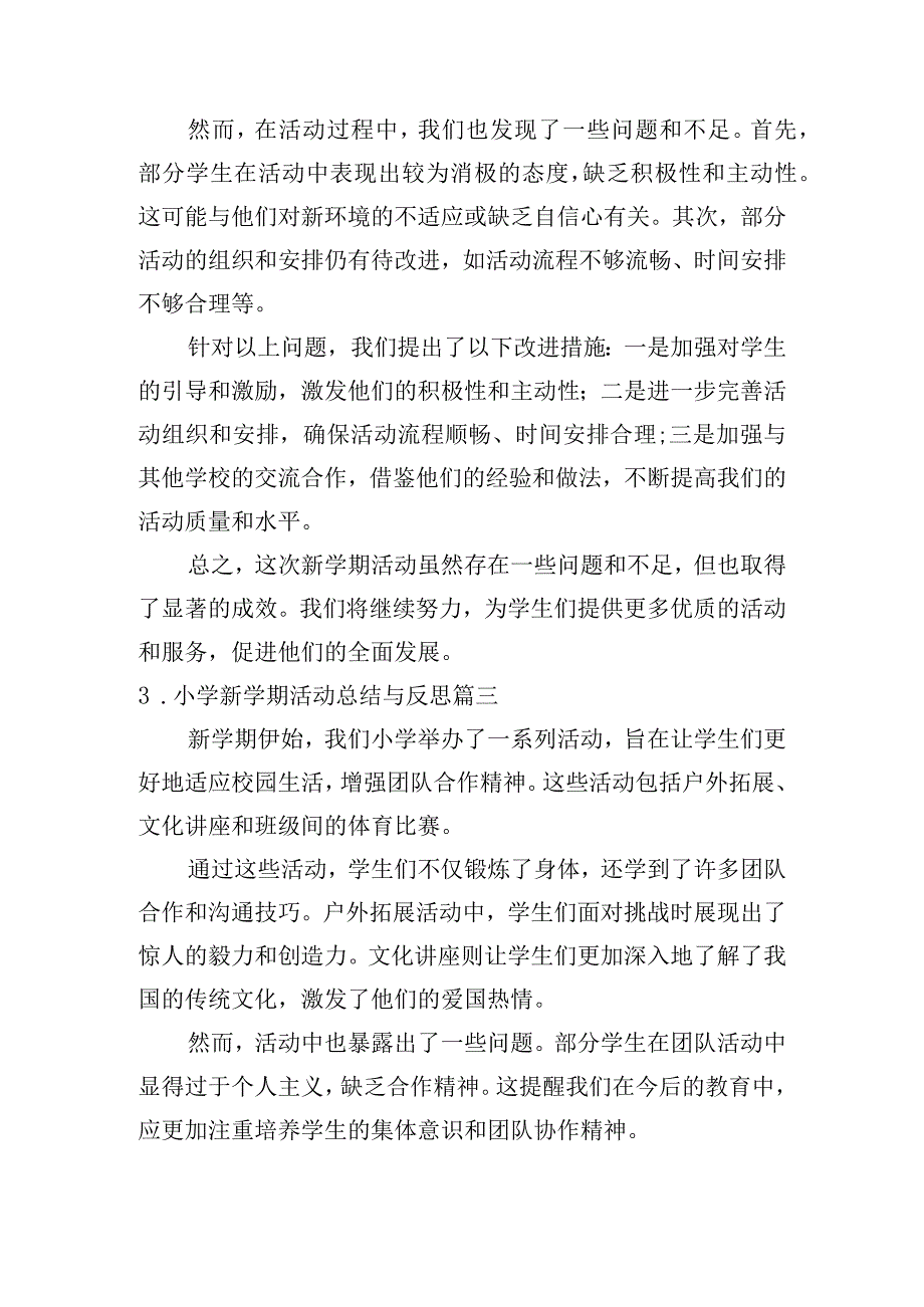 小学新学期活动总结与反思（汇总10篇）.docx_第2页