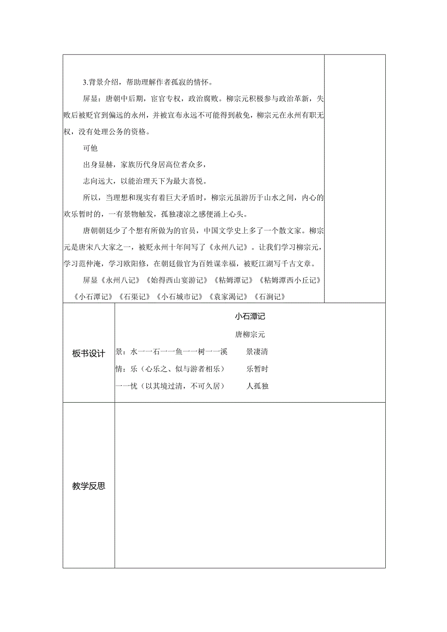 【教案】八下第三单元第10课 教案 小石潭记.docx_第3页