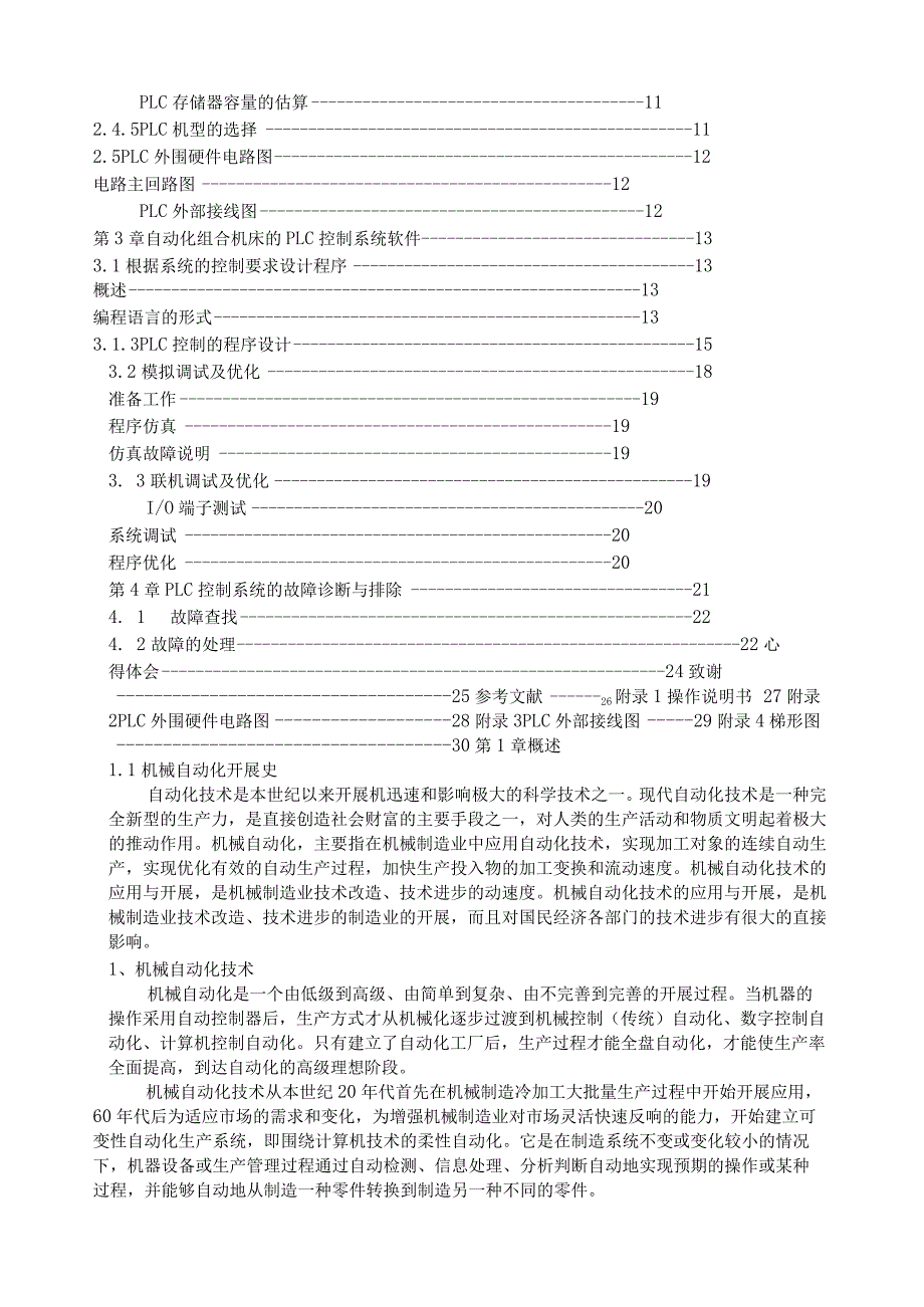 机电一体化PLC毕业设计.docx_第2页