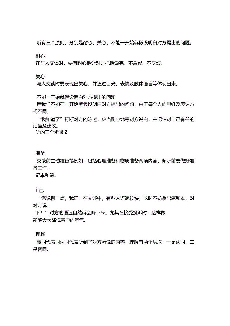 商务礼仪之仪谈篇.docx_第3页