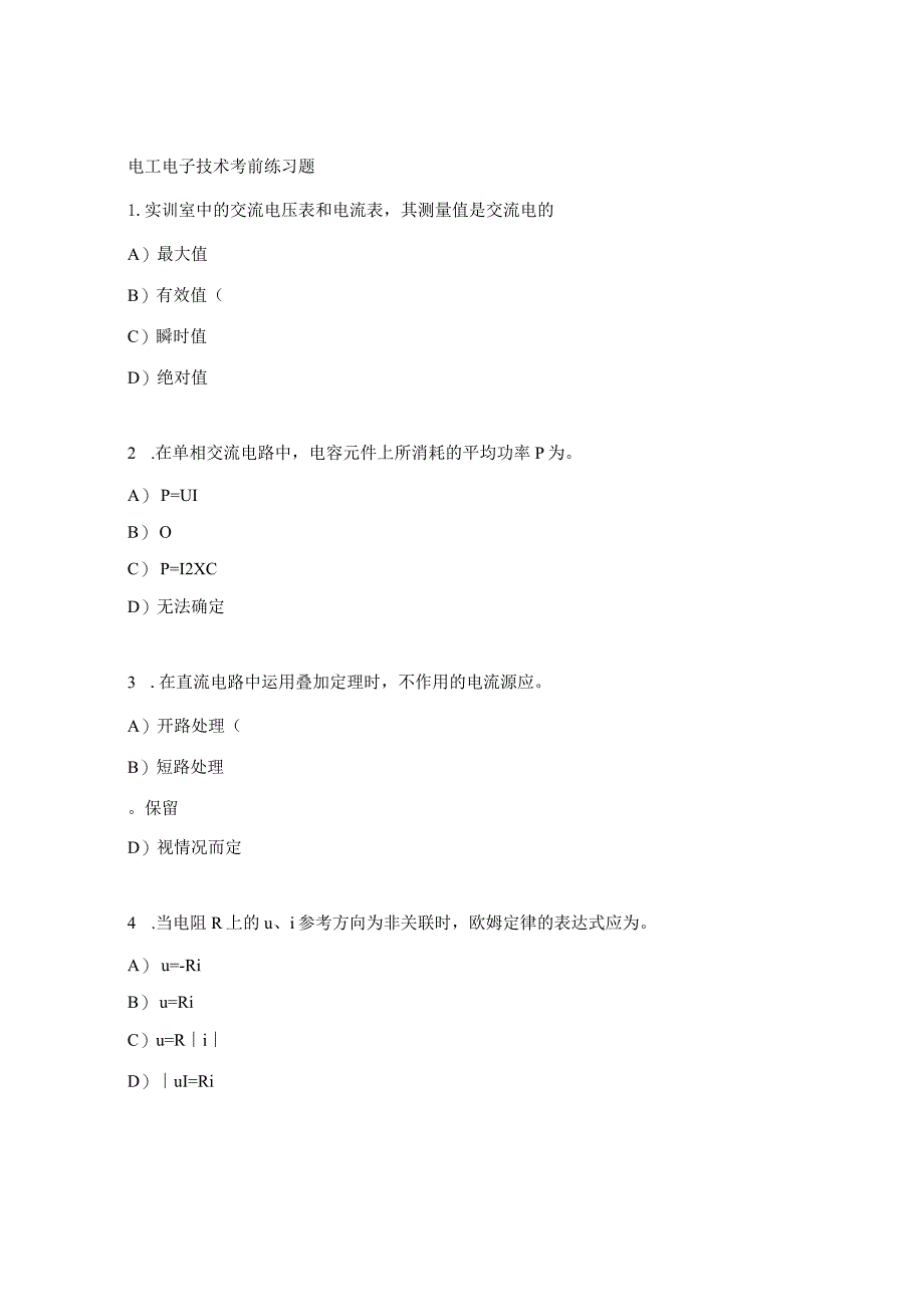 电工电子技术考前练习题.docx_第1页