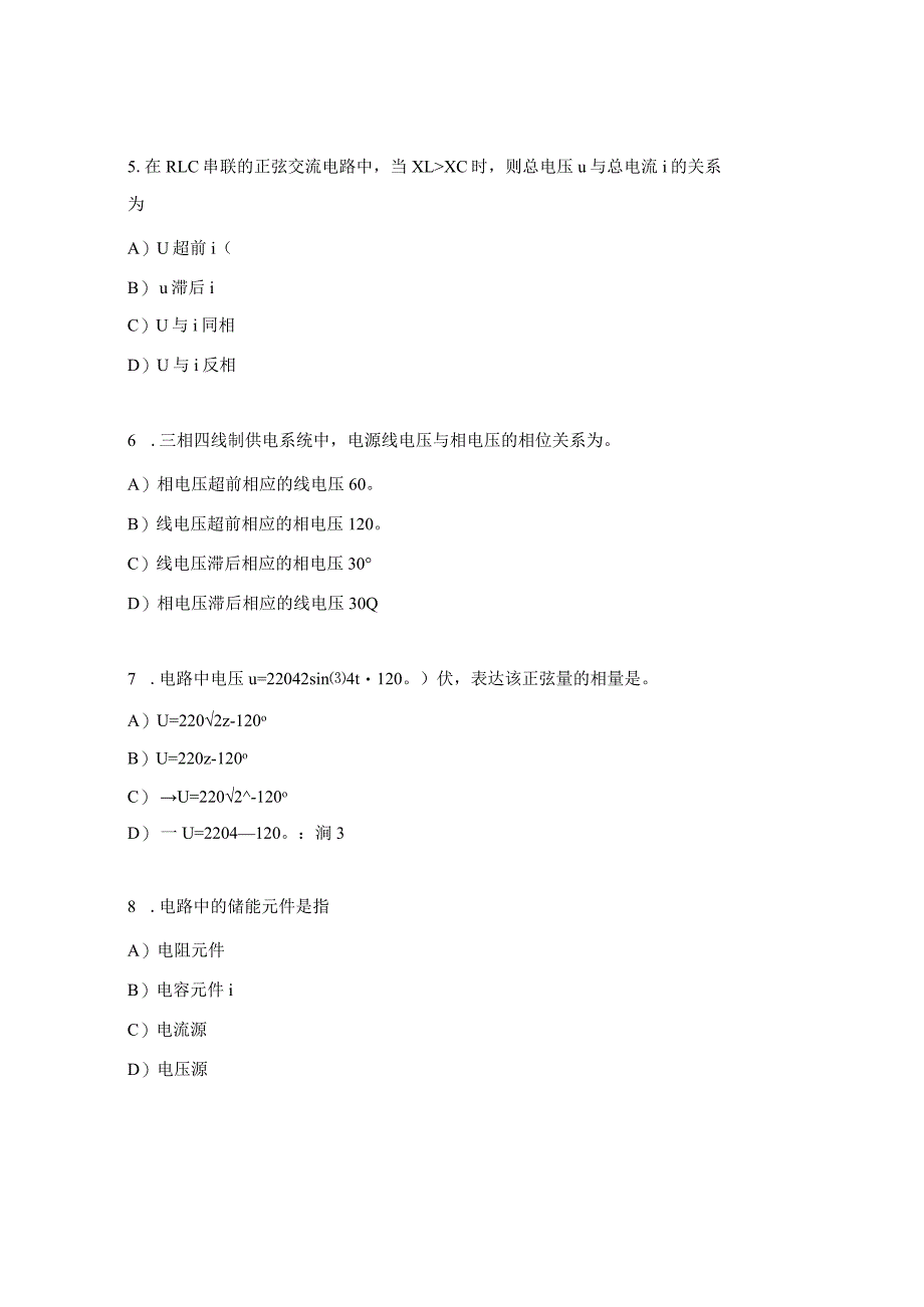 电工电子技术考前练习题.docx_第2页