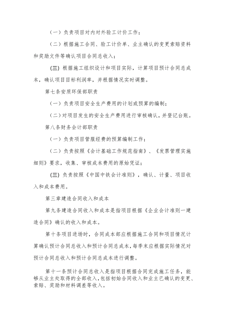 花果园工程项目收入和成本费用核算管理实施细则.docx_第2页