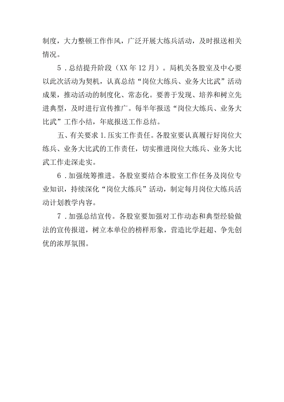 区审计局2024年度“岗位大练兵、业务大比武”工作方案.docx_第3页