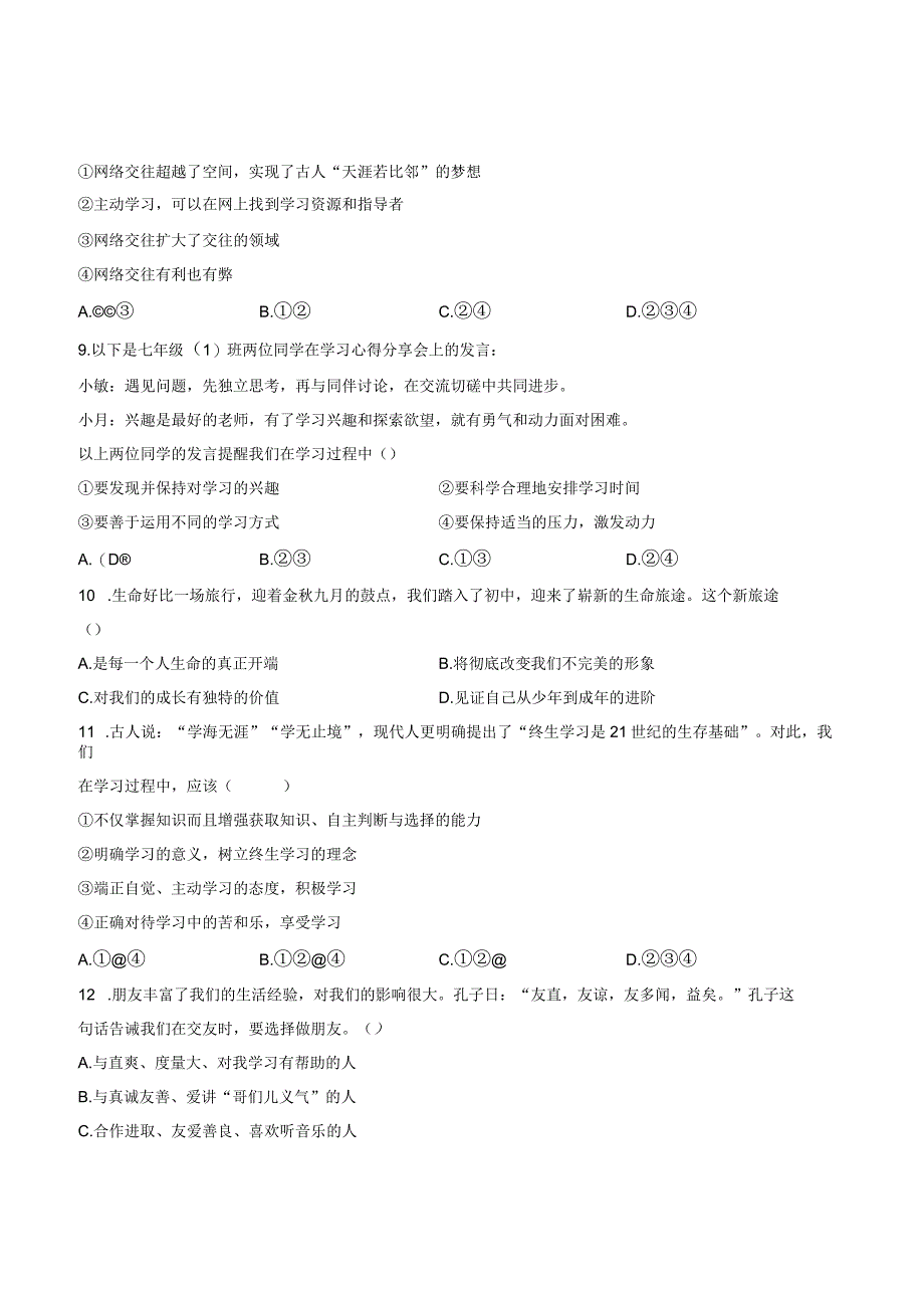 七年级道德与法治第三次月考卷01（广东专用第1~3单元）-学易金卷：2023-2024学年初中上学期第三次月考（含答案解析）.docx_第3页