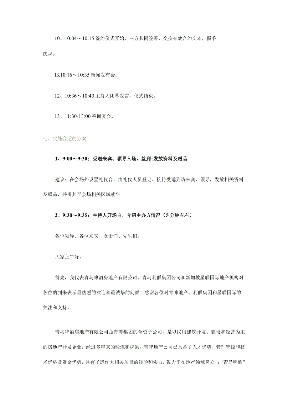 某商业广场战略合作签约仪式暨新闻发布会方案.docx_第3页