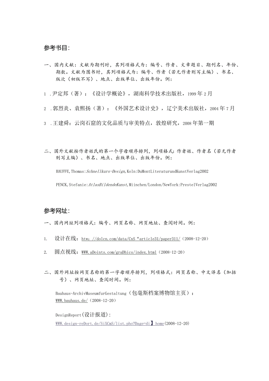 中国美术学院·德国柏林艺术大学合作举办美术学硕士学位教育项目毕业论文模板.docx_第2页