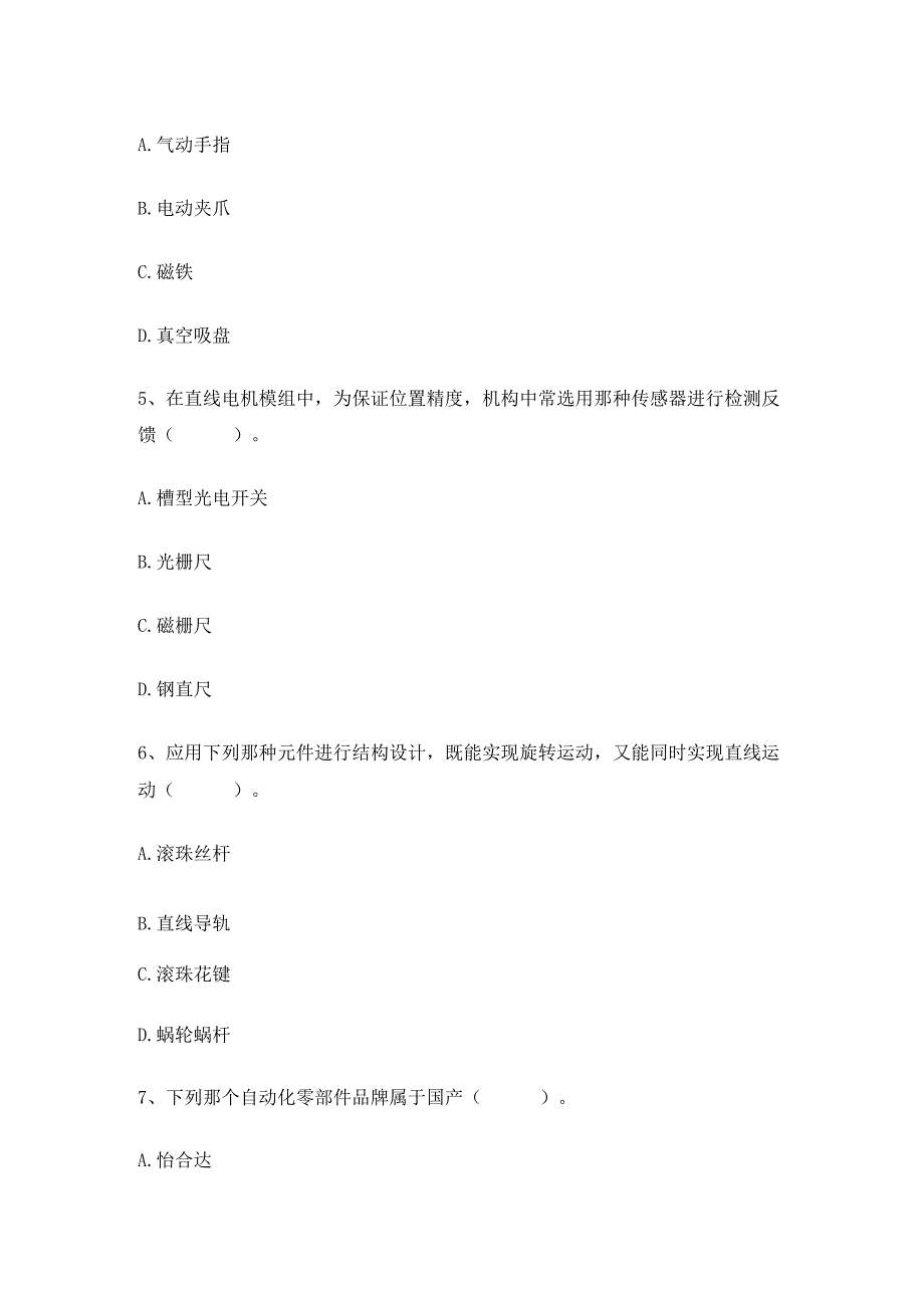 机械工程师面试真实考题（含答案）.docx_第3页