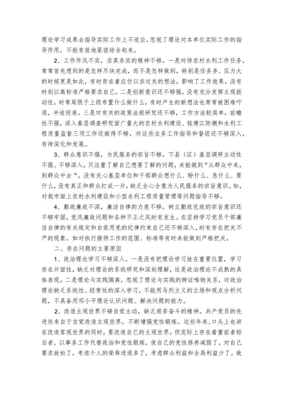 关于教育局贯彻落实中央八项规定精神纠正四风工作的自查报告【六篇】.docx_第2页