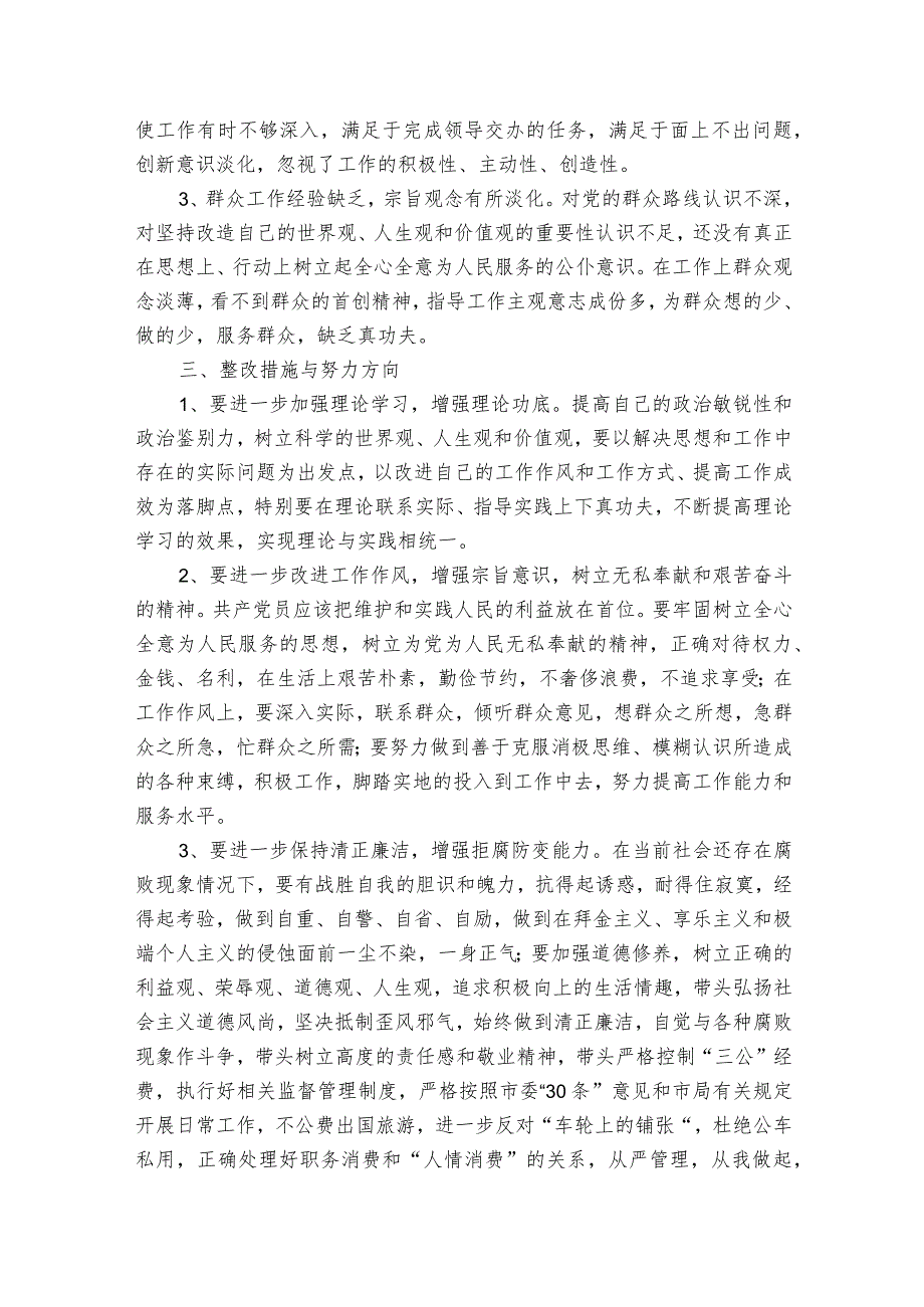 关于教育局贯彻落实中央八项规定精神纠正四风工作的自查报告【六篇】.docx_第3页