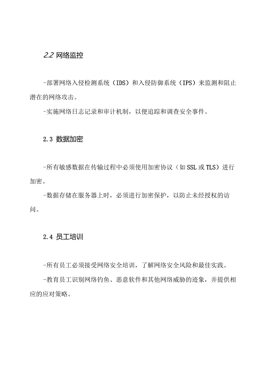 网络安全协议书草稿通用版.docx_第2页