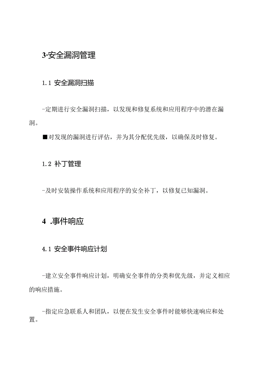 网络安全协议书草稿通用版.docx_第3页