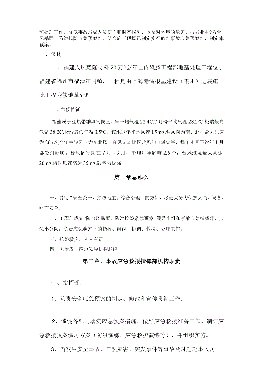 防台风暴雨、防洪、抢险应急预案.docx_第2页