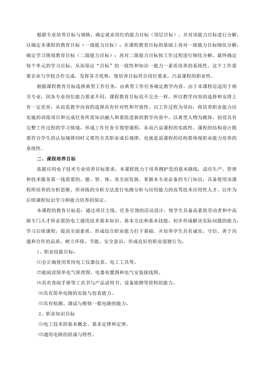 《电工技术与应用》课程标准.docx_第2页