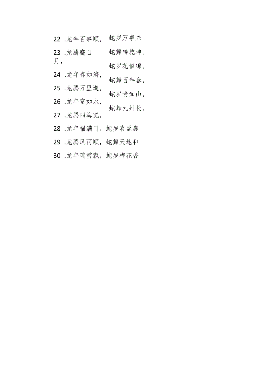 关于龙年的对联五字.docx_第2页