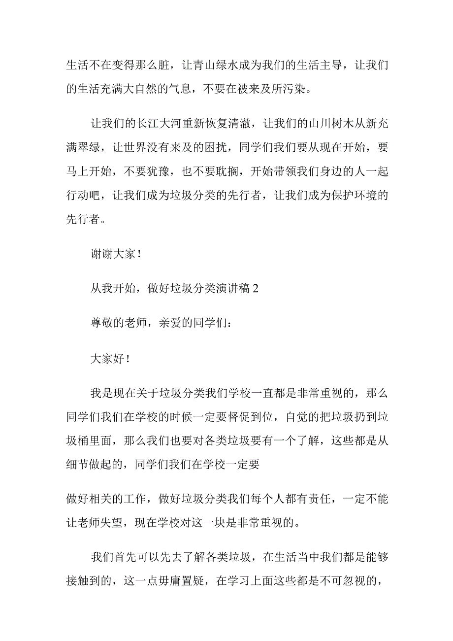 从我开始做好垃圾分类演讲稿四篇.docx_第3页