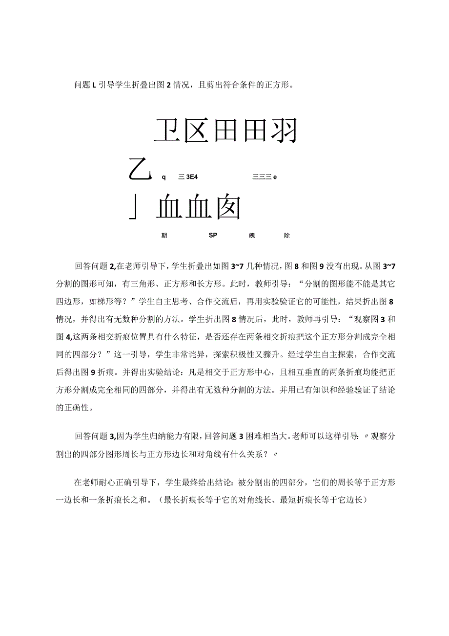 试谈借助实验培养学生科学素养论文.docx_第3页