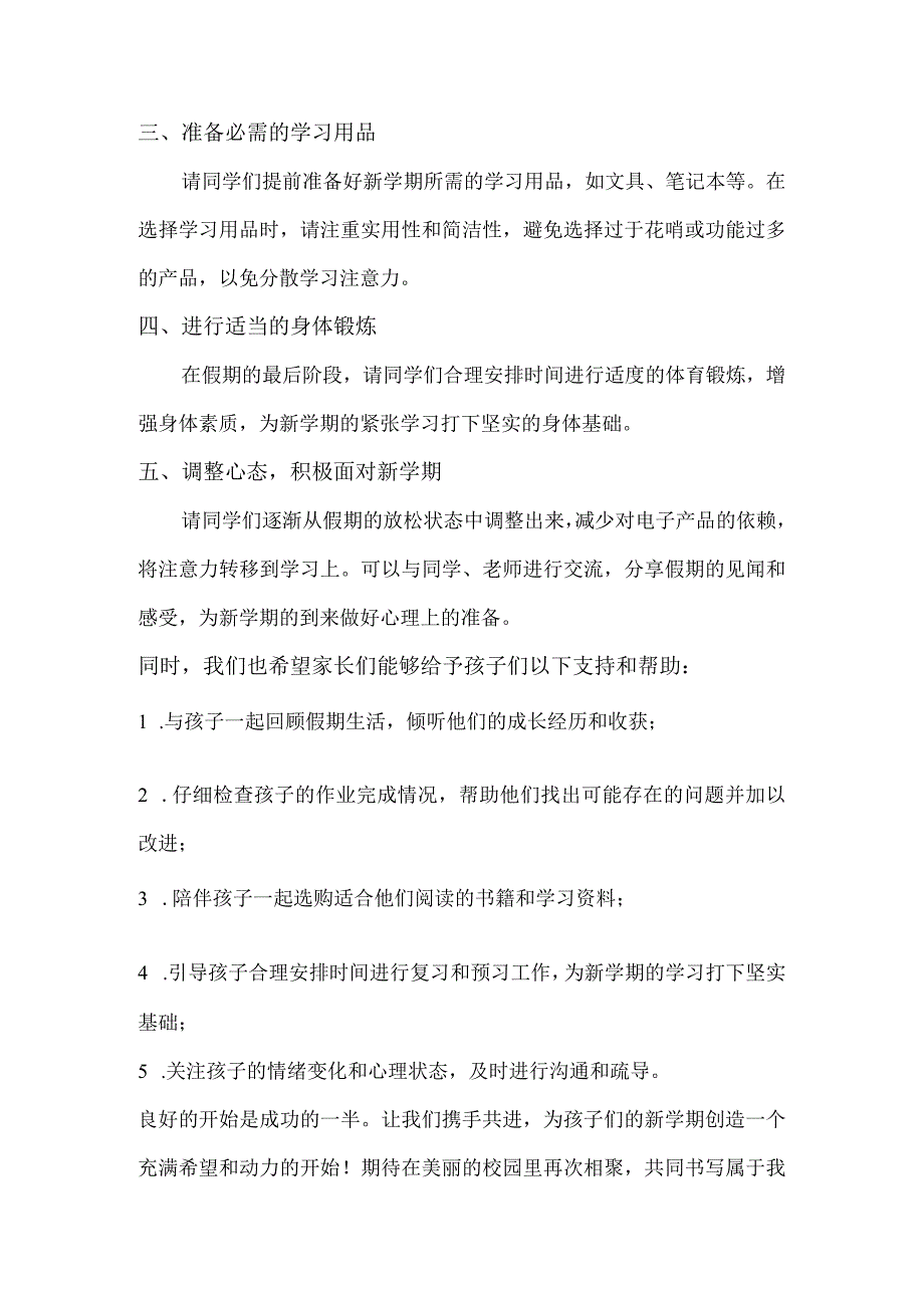 开学收心通知文案班主任省心啦！.docx_第3页