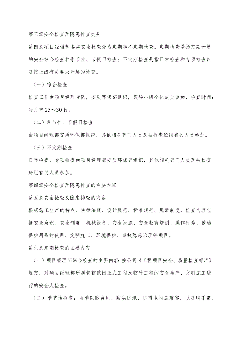 花果园工程项目安全检查与隐患排查治理实施细则.docx_第2页